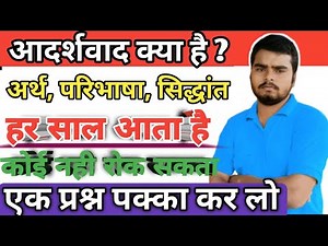 Idealism, Meaning, Definition, Theory/ What is Idealism/ Idealism and Education/ Idealism/ Ideali...