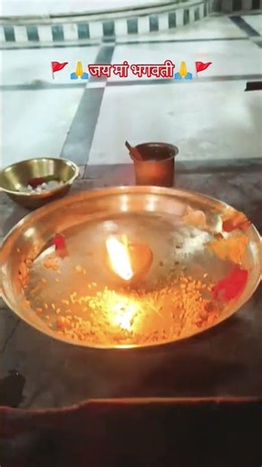 जय मां भगवती🙏🚩#viralvideo#shortvideo#trending#youtubeshorts#jaimaabhagwati#mataraniwhatsappstatus#1k