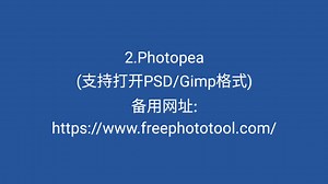 【自制】制作PSD格式的几个免费在线工具 | Photoshop入门教程