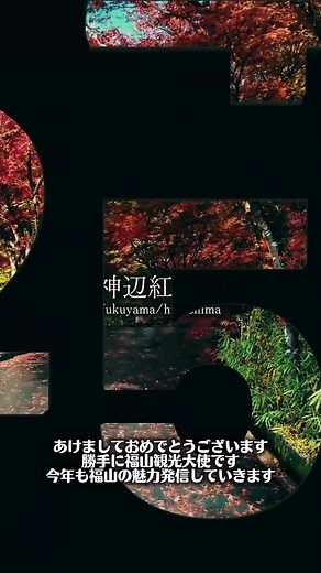 福山観光の絶景と秘密スポットを探る