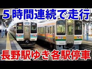 5h Local Train Ride | Taking The Chuo Line From Tokyo To "Nagano", Country Side Of Japan