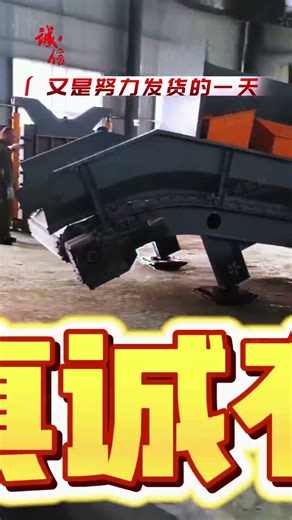 Loaded&Ready to Go!The Construction Waste Sorting Production Line Is Shipped to Fengyang Anhui Today