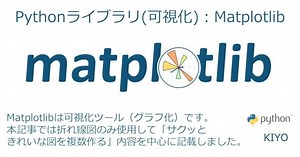 Pythonライブラリ(可視化)：Matplotlib