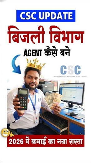CSC New Service Live 2026 🚀 | UPPCL Agent ID Registration Start