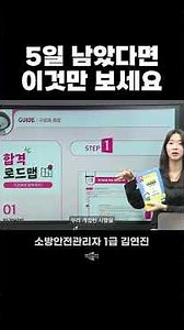 If you have 5 days left, just watch this. #FireSafetyManagerLevel1