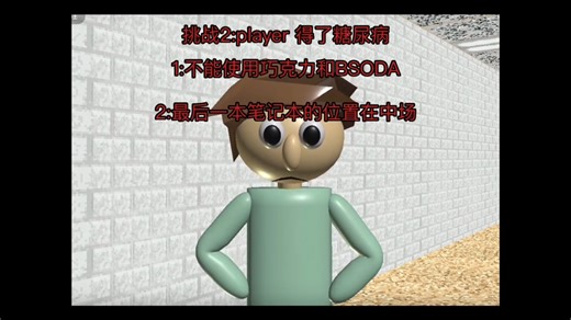 Baldi’s basic maths 挑战2