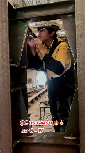 QC ตรวจเชื่อม: เทคนิคการเชื่อมฟลักซ์คอร์