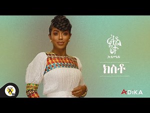 Awtar TV - Rahel Getu - Kisto - New Ethiopian Music 2021 - ( Official Audio )