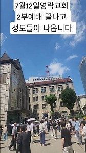 한국교회 희망 영락교회 성도 한국교회 부흥을 이끄소서