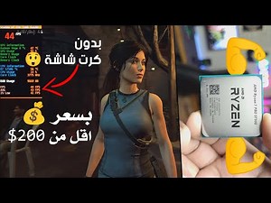 افضل معالج Ryzen 7 Pro 5750G مع كرت شاشة