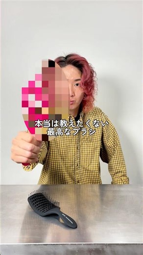 まだ買ってないの？持ってない人損してます #美容師 #ヘアケア #ヘアブラシ