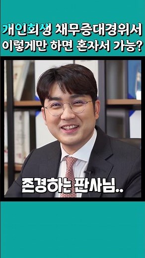 개인회생 시 신청해야 하는 채무증대경위서 작성 방법