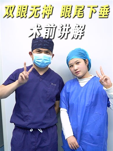 双眼无神 眼尾下垂术前讲解