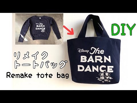 【リメイクDIY】簡単ロゴトレーナーをリメイク！トートバッグの作り方handmade/How to make a tote bag/sewing/DIY/Remake/Easy dressmaking