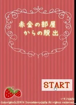 [Strawberry Cafe] Akagane Room Escape Walkthrough