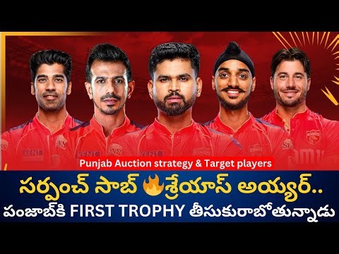 Punjab Kings❤️ Playing 11 + Mini Auction Targets | Shreyas Iyer Punjab Trophy Mission | Cult Cricket