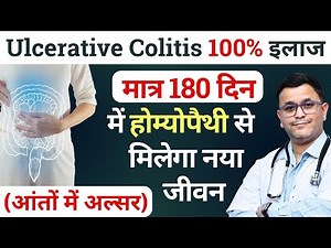 2 BEST Homeopathic medicine for Ulcerative Colitis you MUST take!