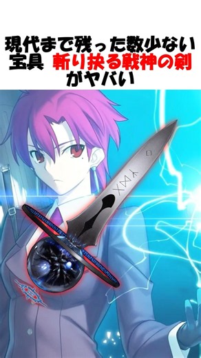 [Fate] The Ultimate Counter to an Opponent's Trump Card: The Sword of War That Strikes Back #fgo ...