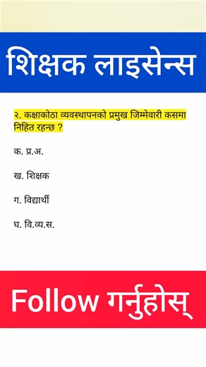 126K views · 4.2K reactions | #nimabi #mavi #ni_ma_bi_license #TeachingLicense #tsclicense #shikshaklicensetayariset2082 | join Teachers9 | Facebook