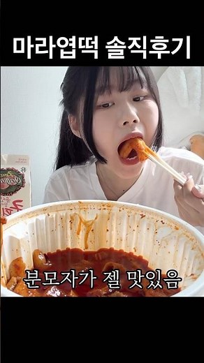 찐 마라덕후의 마라엽떡 솔직후기