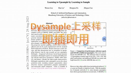即插即用的上采样缝合模块--Dysample