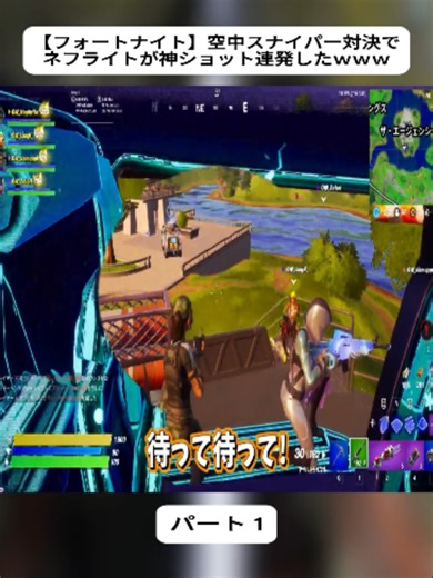 【フォートナイト】空中スナイパー対決でネフライトが神ショット連発したｗｗｗ1#フォートナイト女子 #おすすめに乗りたい #fortnitebr #爆笑 #fybシviral_video_tiktok #foryoupage❤️❤️ #gaming