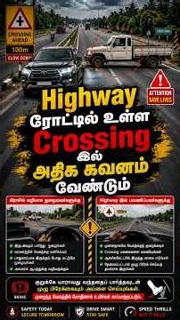 Highway-ல் Crossing வந்தால் வேகத்தை குறையுங்கள்!#highwaysafety #roadsafety #drivingtips#roadcrossing