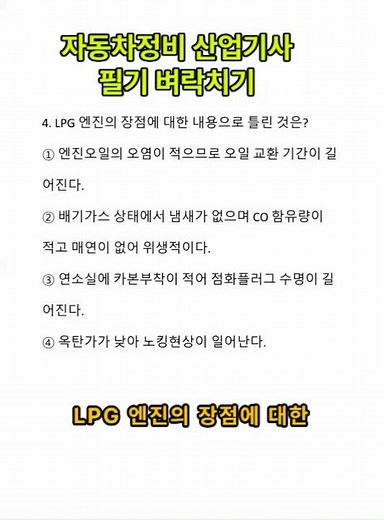 [Taeka-Note] Latest Automotive Maintenance Engineer Written Exam