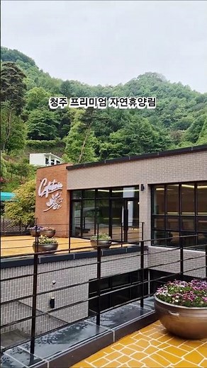 7월 정식운영 되는 청주 신상 자연휴양림, 미원별빛자연휴양림 예약은 숲나들e #미원별빛자연휴양림 #청주 #청주자연휴양림 #청주웰니스 #청주가볼만한곳