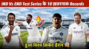 India vs England: Test सीरीज़ के Top-10 Records 💥🤯🥵 #INDvsENG #indvsEngTestseries #indvseng2025 #testcricket #testmatch #top10records #testrecords #cricketrecords #cricketvideos | Cricket Smasherz