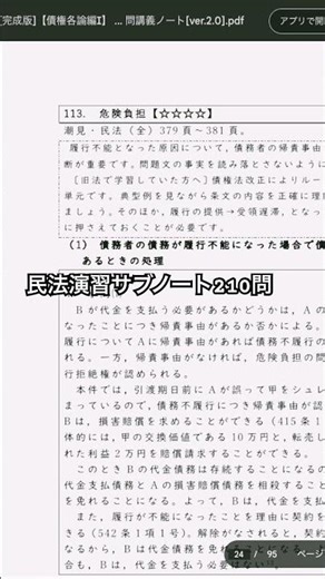 [Civil Law Exercise Sub-Notebook 210 Questions with Sample Answers] Currently being revised. Pre-...