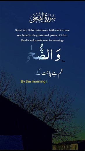 Understanding Surah Duha: A Source of Faith