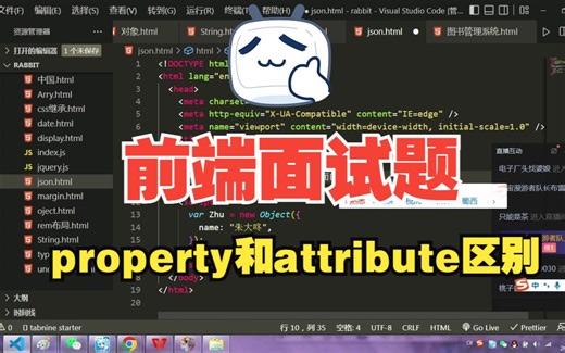 前端面试题:property和attribute区别