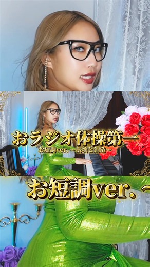 【華麗なる】おラジオ体操第一 お短調ver 〜破壊と創造〜 お #ラジオ体操 お #短調 #破壊と創造 お #ピアノ