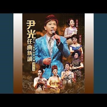 精神音樂 (Live)