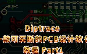 Diptrace PCB设计软件 教程 01原理图