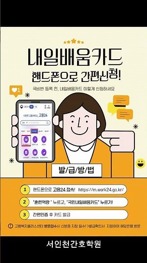 내일배움카드 핸드폰으로 간편신청하는방법 #서인천간호학원 #국비교육 #내일배움카드 #검단간호학원추천
