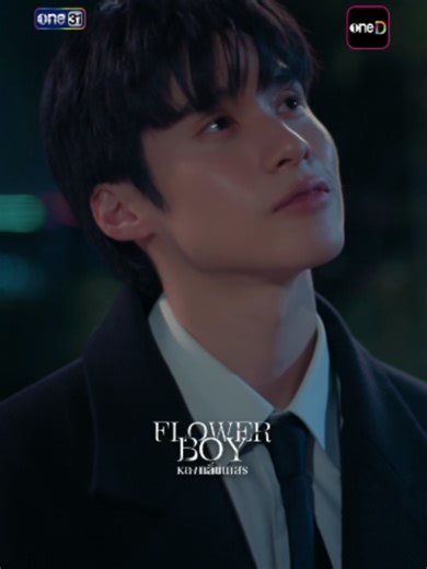 ใครบอกว่าไม่มีดาว... “Flower Boy หลงกลิ่นเกสร” ทุกวันเสาร์ รับชมทาง 📺 20:30 (GMT 7) | ดูทีวี ช่องวัน 31 (Thailand only) 🌎 21:30 (GMT 7) | ดูย้อนหลัง UNCUT version - oneD (Territories: Thailand, Japan, Hong Kong, Macau, Taiwan) - GagaOOLala (Worldwide except Thailand, Japan, Korea, Hong Kong, Macau) - Line TV (Territory: Taiwan) - Heavenly (Territory: South Korea) #FlowerBoyTH #หลงกลิ่นเกสร #ช่องวัน31 #one31 #oneD #oneDจริตไทย