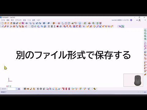 【CAD講座】VariCAD超初心者向けマニュアル 第1章 作図を始める前の設定と基本操作の学習その2 #cad #3dcad #3次元cad #mechanicalcad #varicad