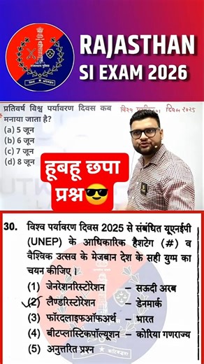 Rajasthan SI Exam 2026🎉हूबहू छपा प्रश्न😎 #kumargauravsir #utkarshclasses