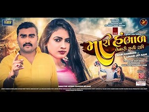 Mari Hambhad Lenari Jati Rahi | Jignesh Barot( Kaviraj )| Official Trailer | Gujarati Movie 2023