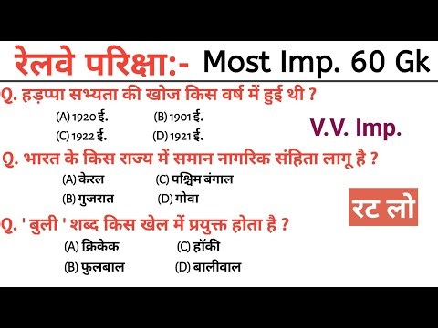 Railway exam gk || general knowledge quiz || gk questions and answers || gk quiz || gk questions