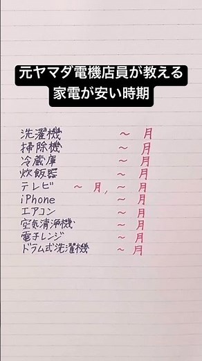 【必見】元ヤマダ電機店員による家電が安い時期は!?