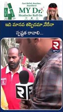 ఇది మానవ తప్పిదమా వేరేనా స్పష్టత రావాలి | Eluru TDP Leader About INC On Gas Leakage | RTV