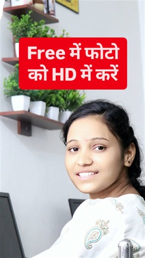Nirjala Education on Instagram: "Free me photo ko HD me kre. . . . #photooftheday #photo #hdr #4k #computers #nirjalaeducation #computercourses #nirjala_education"