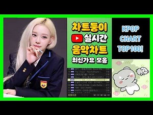 [최신가요 실시간 인기차트] 2026년 9월 7일 1주차, 멜론차트 X, 노래모음 KPOP 플레이리스트 멜론 종합차트