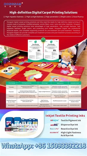 HONGSAM carpet ink solutions fully meet high-definition digital printing needs of various carpets