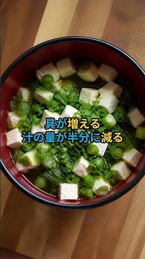 026a _【血圧低下】 味噌汁の塩分を半分にする、最高の具の入れ方_mp4