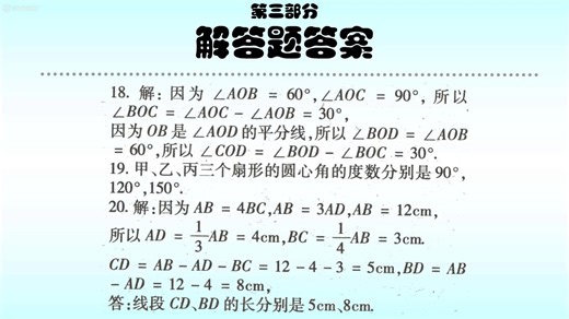 七上第11周数学周末课堂答案篇（文馨老师）