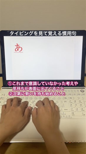 【見て覚える】慣用句 #スキマ勉強 #タイピング #asmr